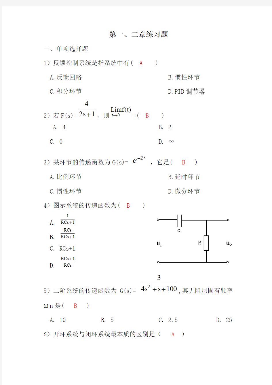 控制工程第1、2章习题答案