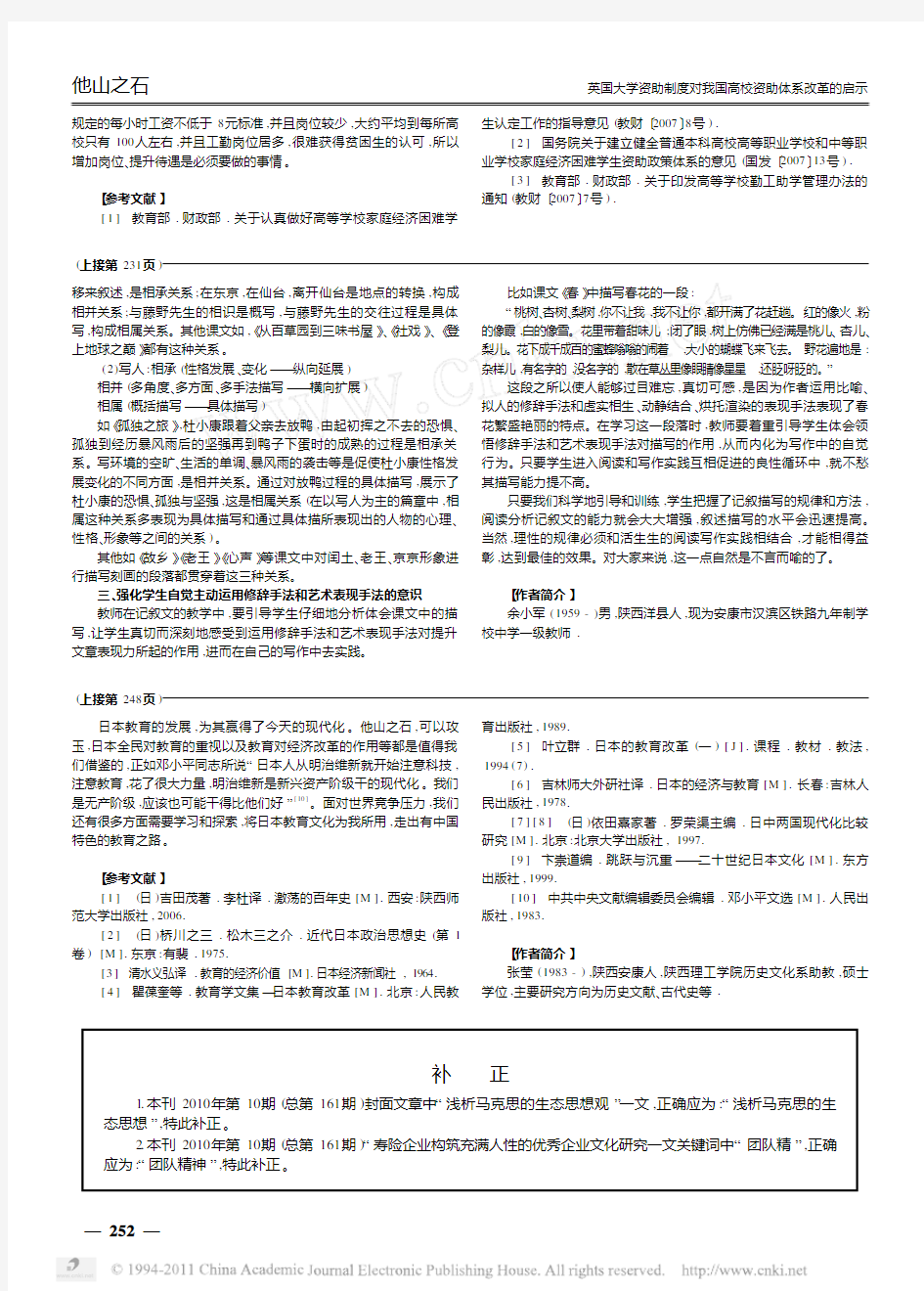 浅析日本教育与现代化的关系