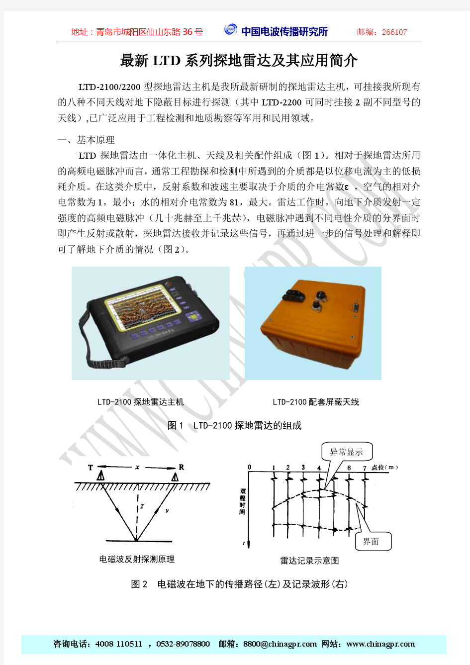 LTD-2100最新探地雷达及其应用简介