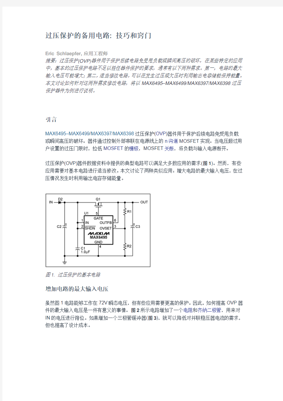 过压保护电路