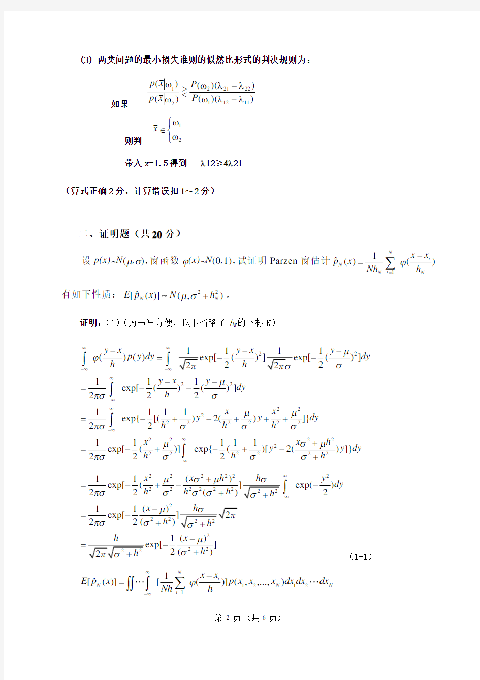 模式识别2013考试题 及答案