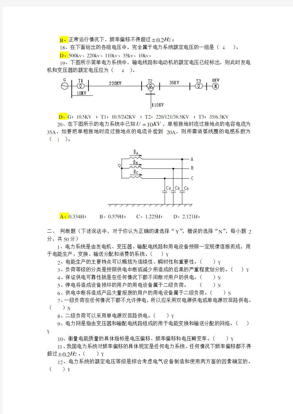 电力系统分析基础2试题答案(全)