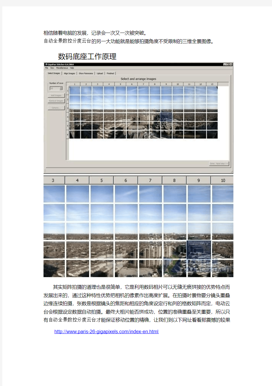 数码相机矩阵拍摄方法