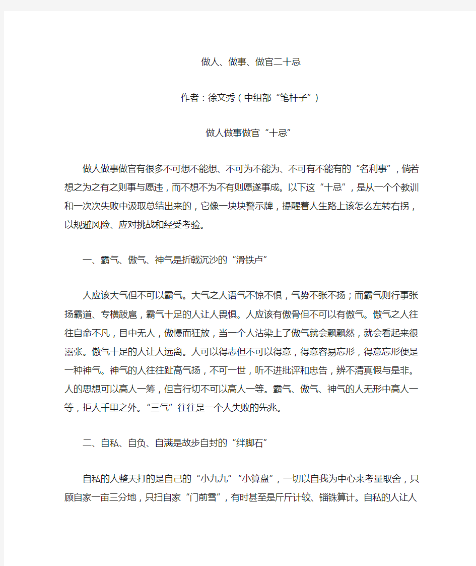 做人做事做官十忌又十忌