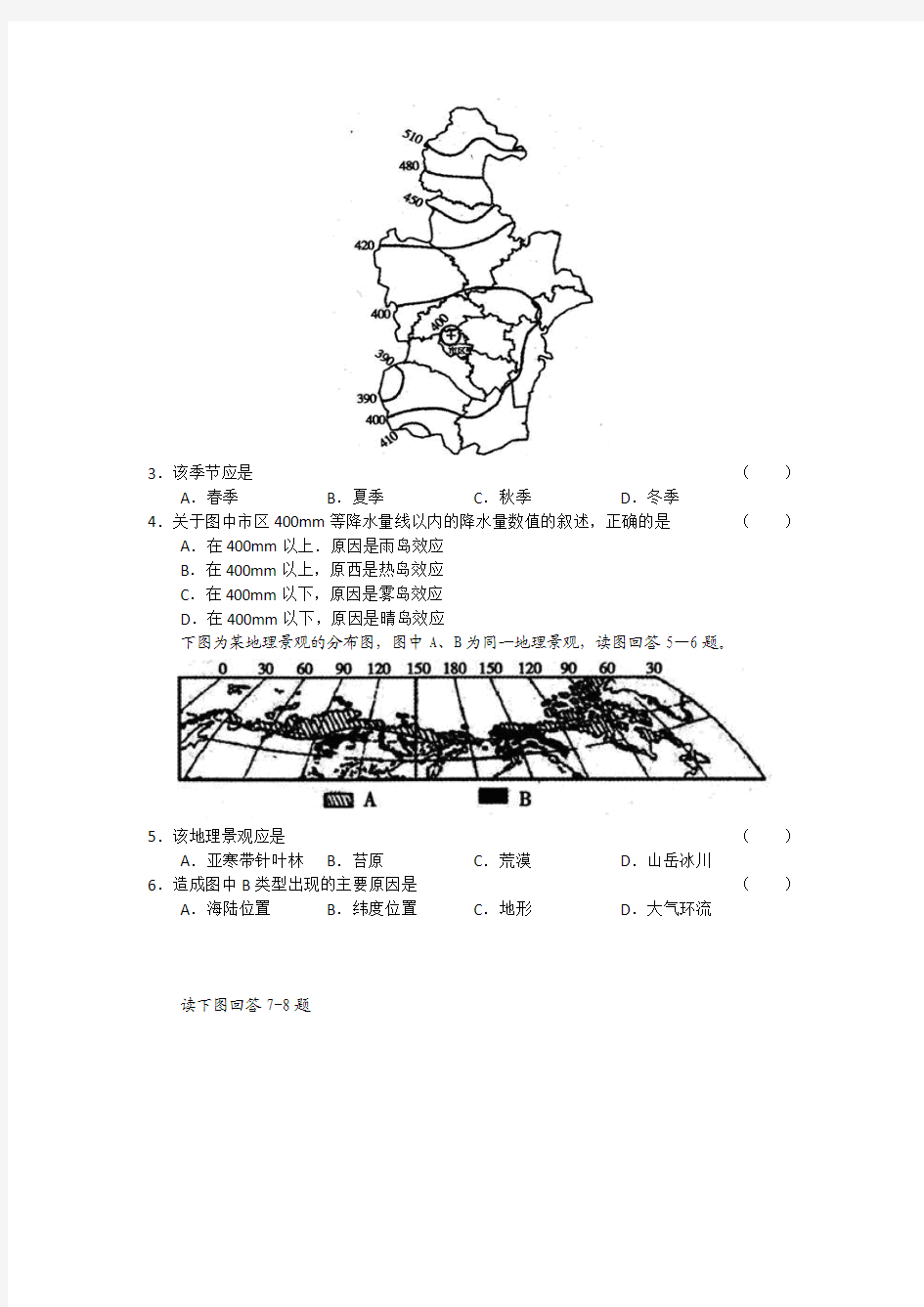 山东省淄博市高三年级文科综合能力测试第一次模拟考试及答案