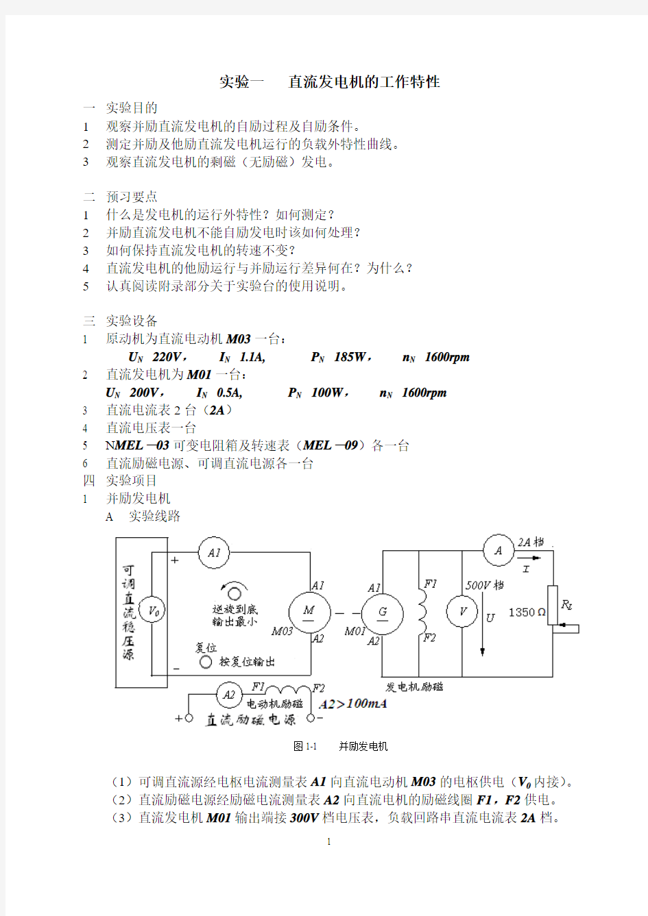 2014 电机及拖动实验指导书