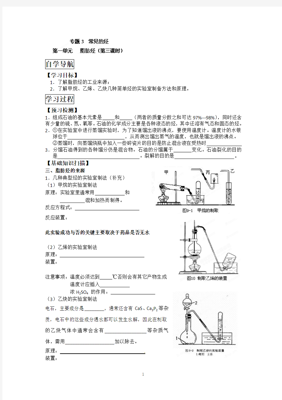 常州市西夏墅中学高二化学选修五专题三第一单元脂肪烃学案