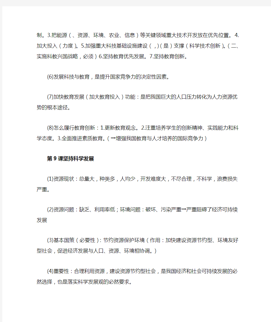 初中北京课改版九年级政治资料