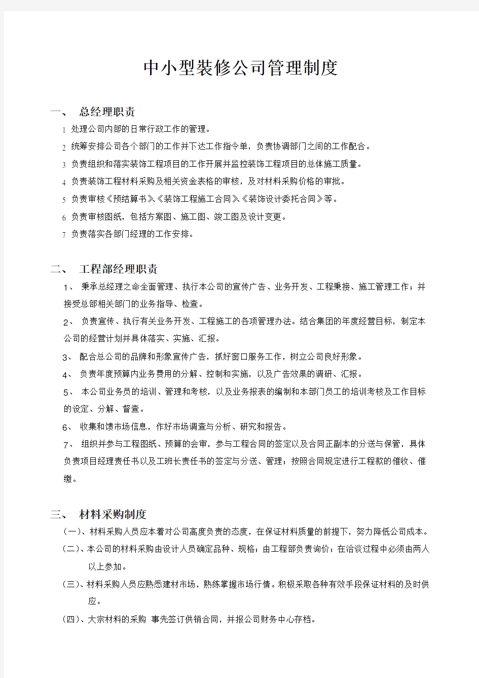 中小型装修公司管理制度