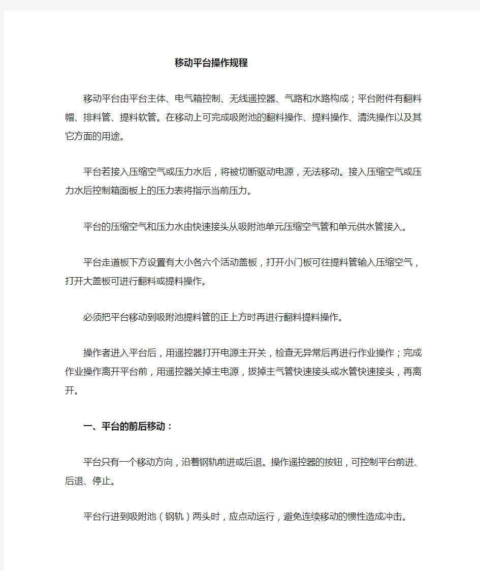 移动操作平台操作规程