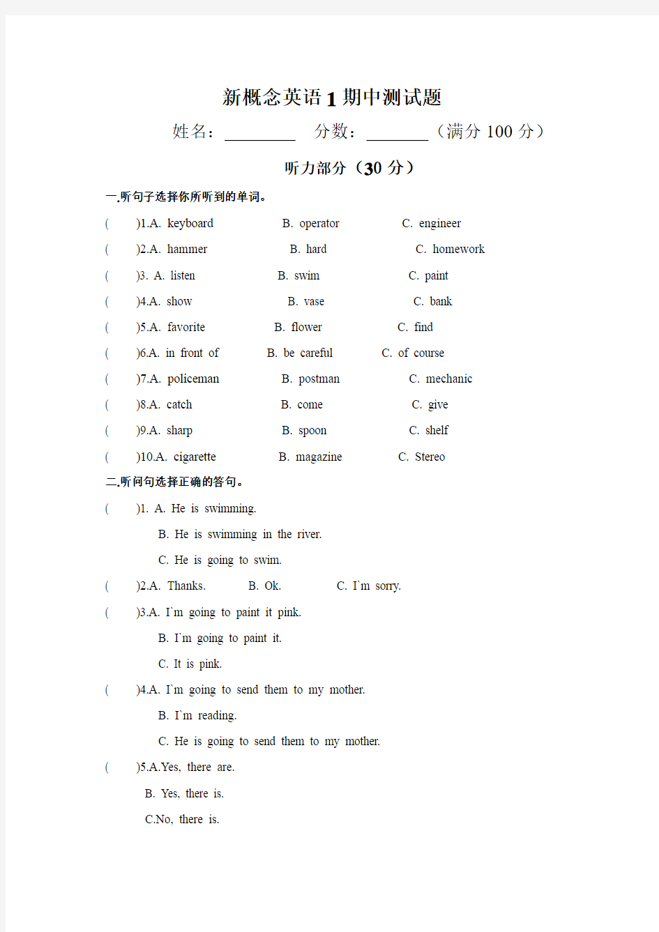 新概念英语1期中测试卷