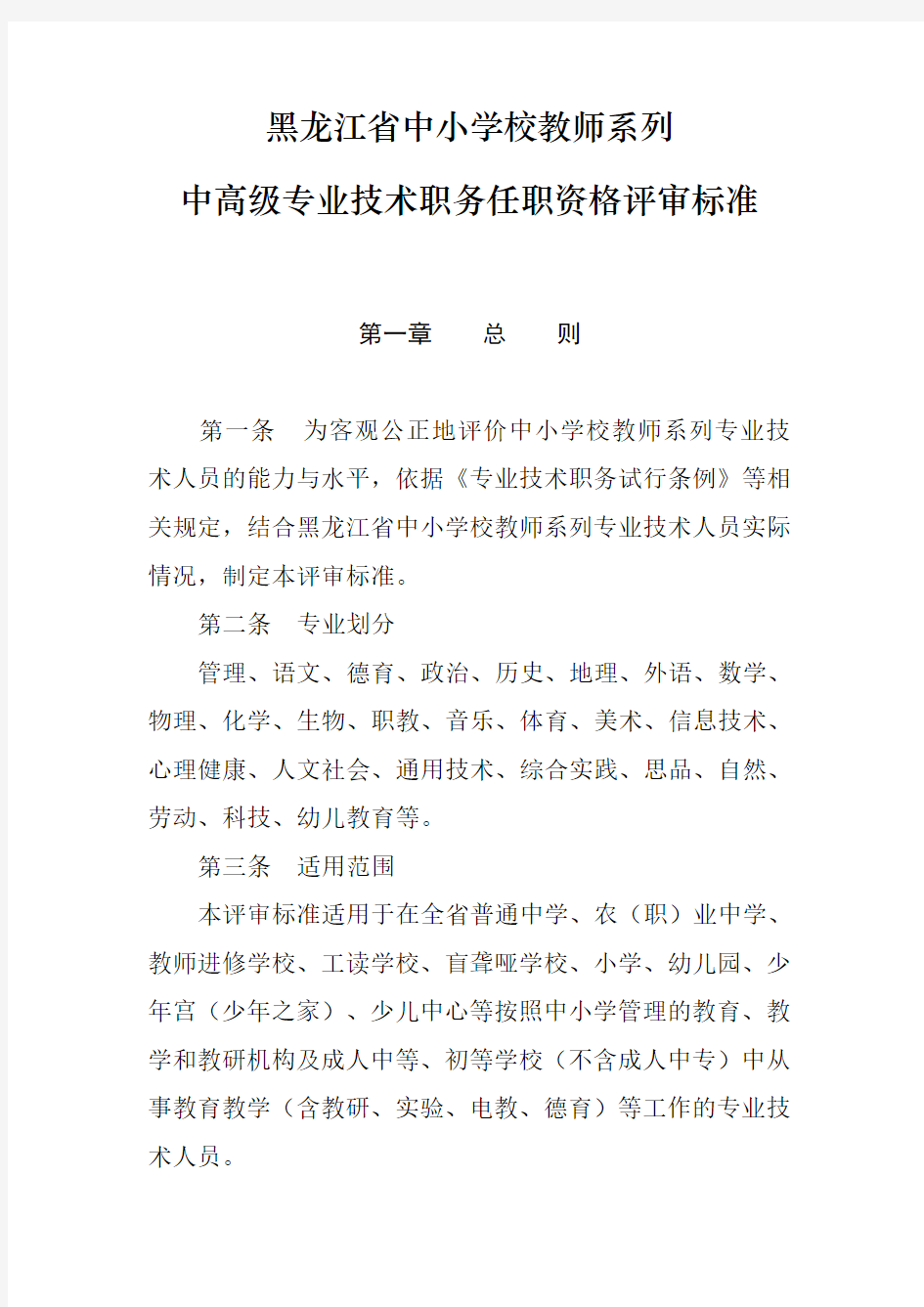 黑龙江省中小学中高级职称评定新标准