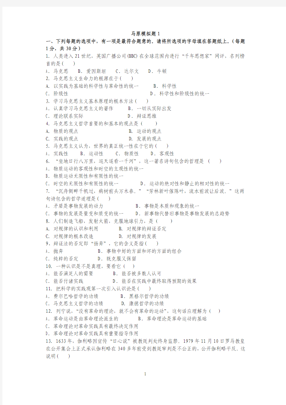 马原期末考试模拟题1
