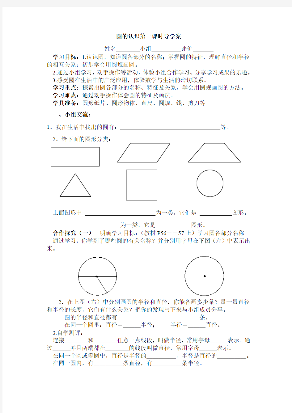 圆的认识导学案