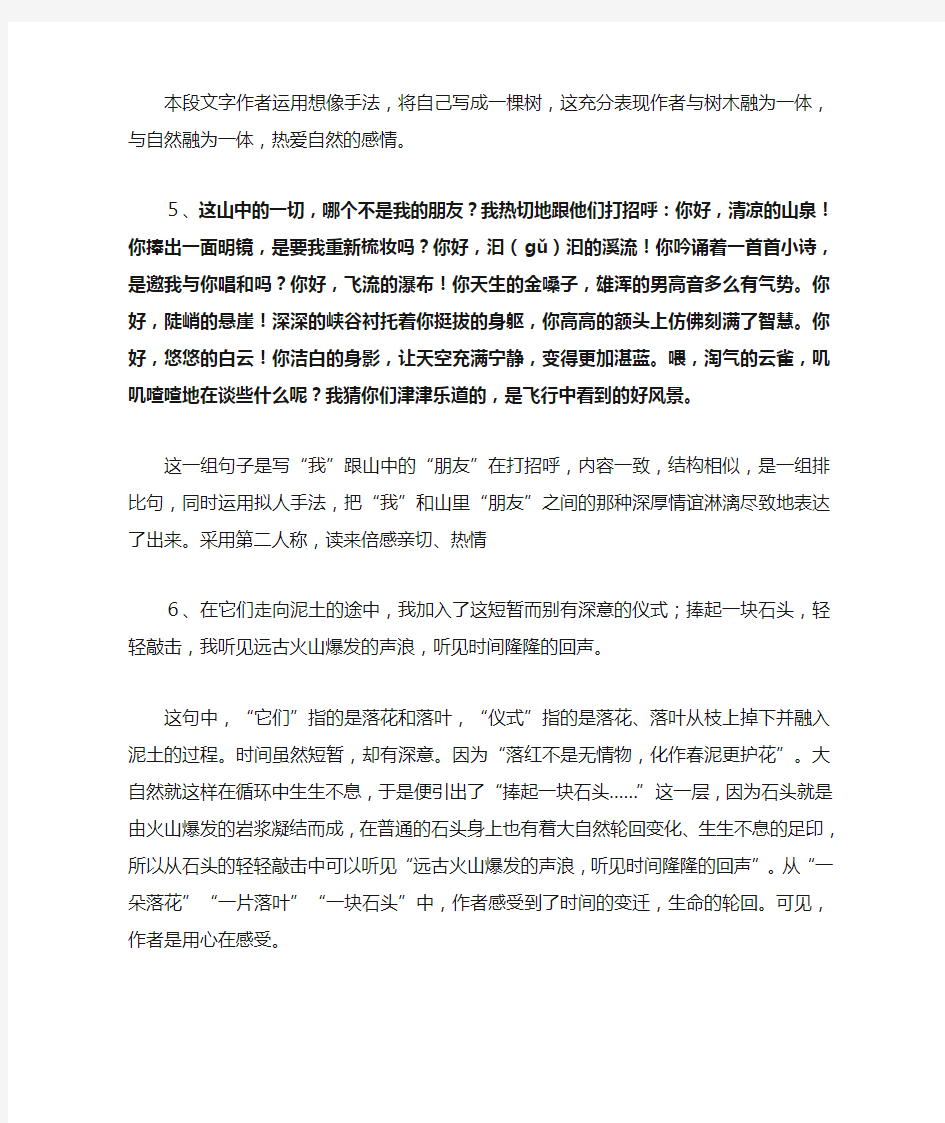 六年级语文上第一单元课文资料