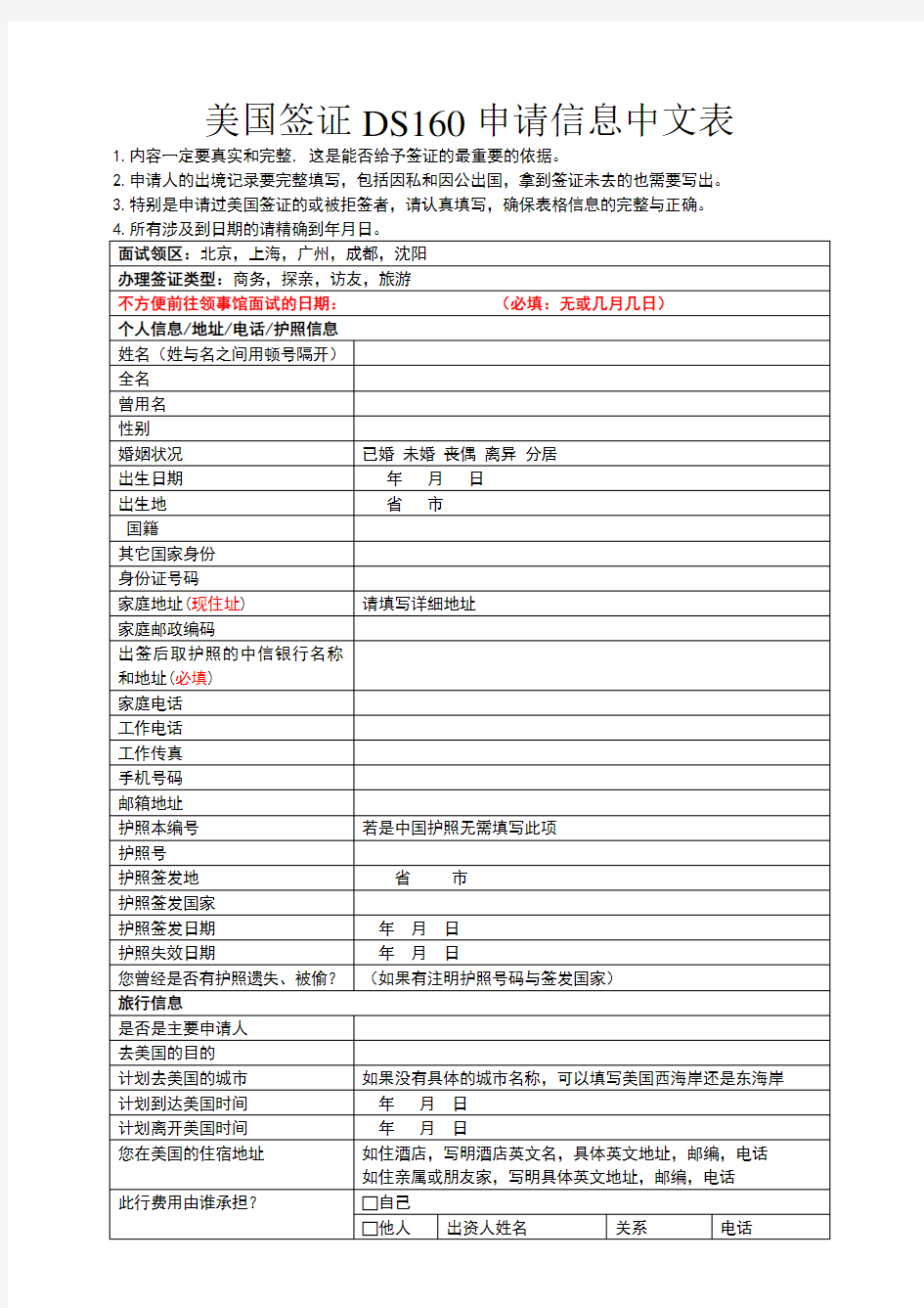 赴美申请表(DS160表中文版)