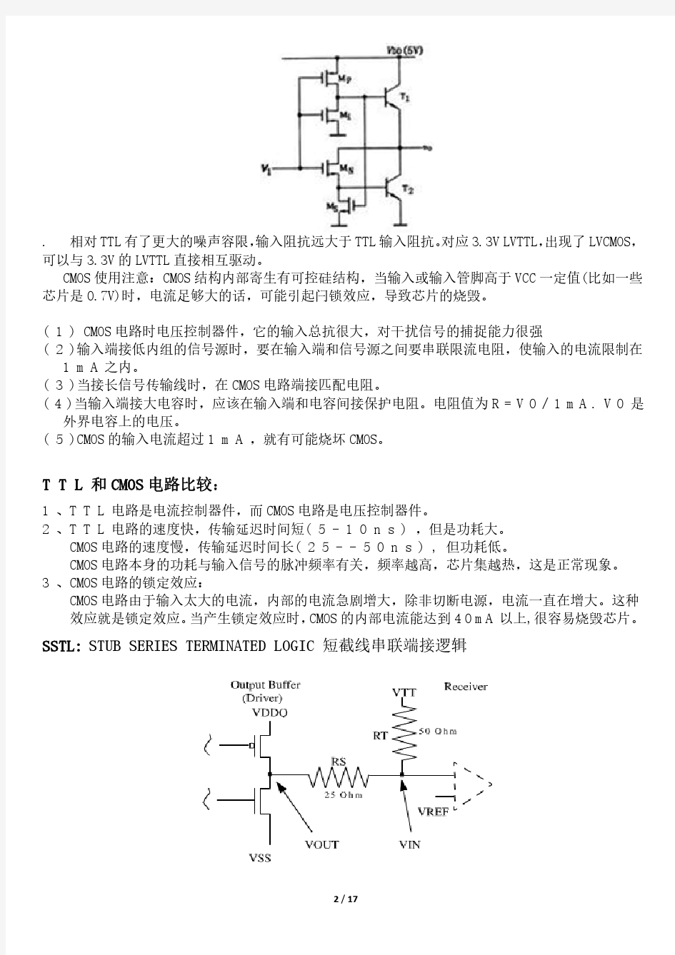 常用电平介绍及相互转换