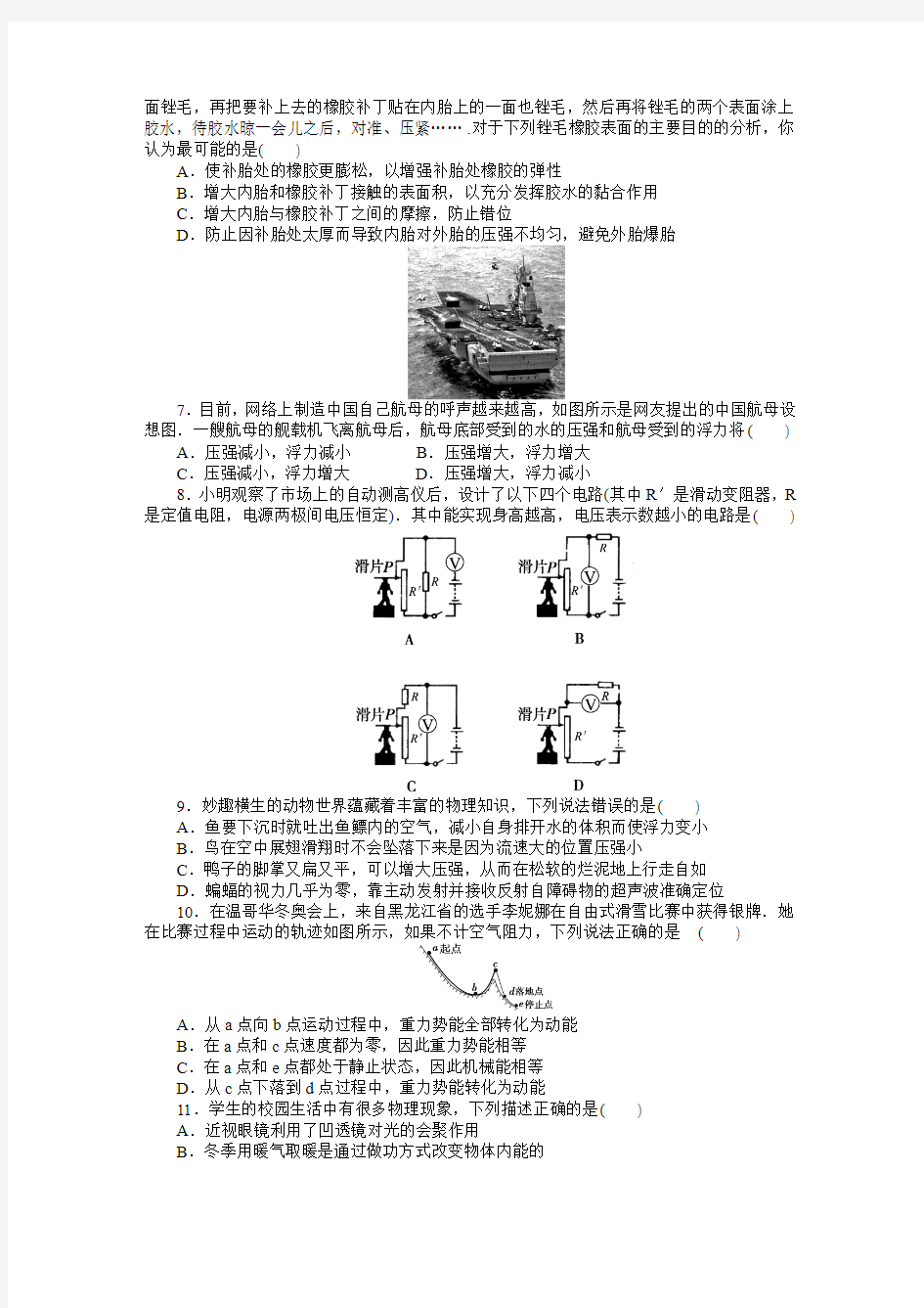 2011年江苏阜宁GSJY中考物理冲刺预测试卷