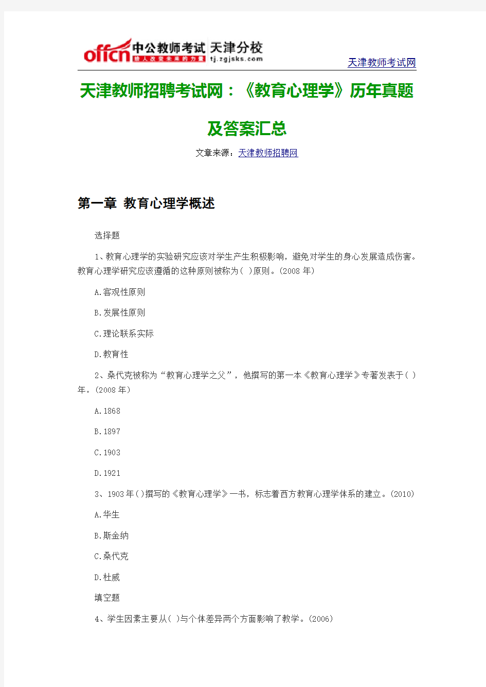 天津教师招聘考试网：《教育心理学》历年真题及答案汇总