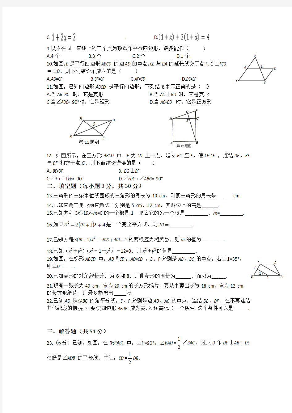 2013-2014学年北师大版九年级数学(上册)期中复习测试题(2)(含答案详解)
