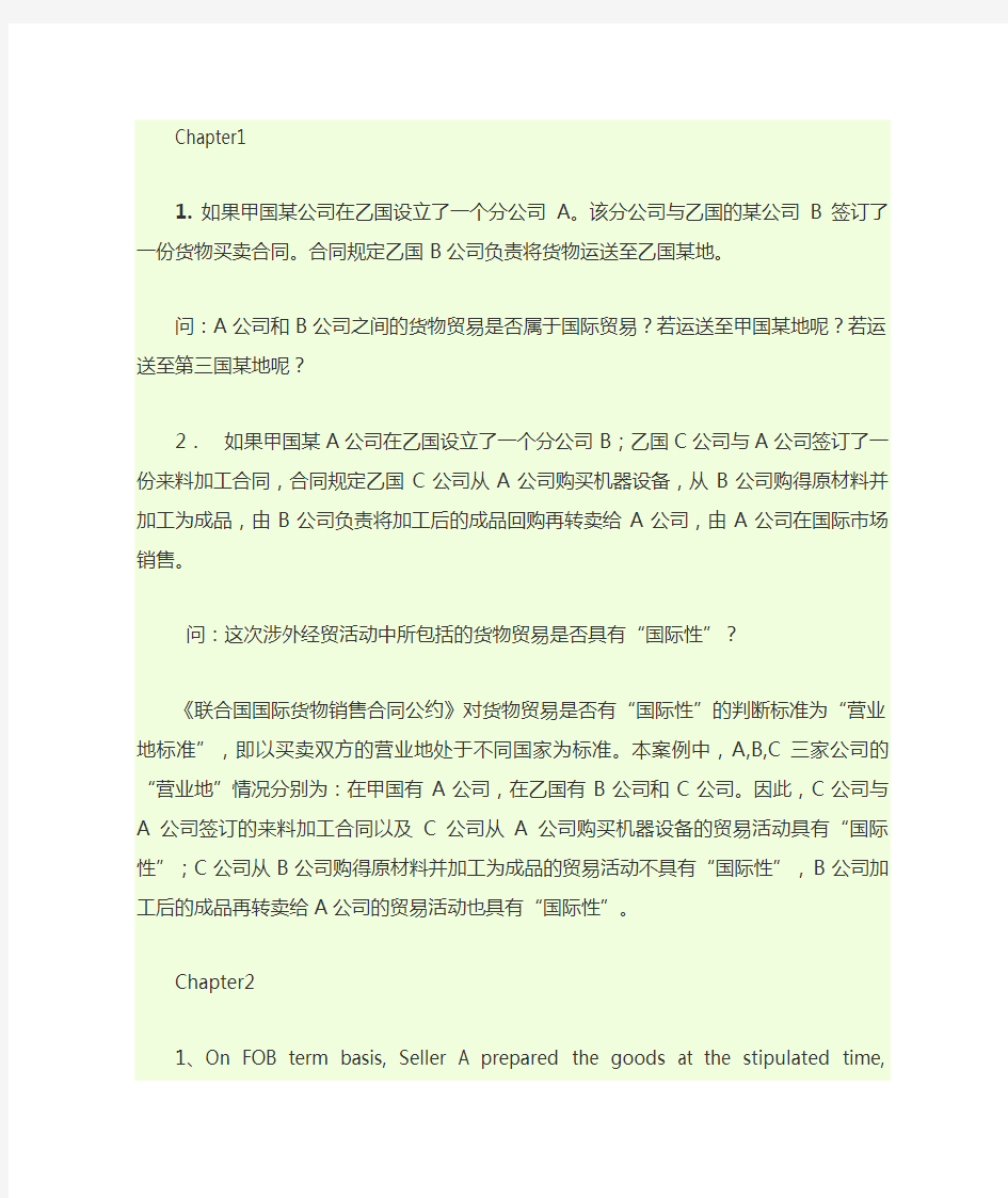 国际贸易实物案例题 部分有答案