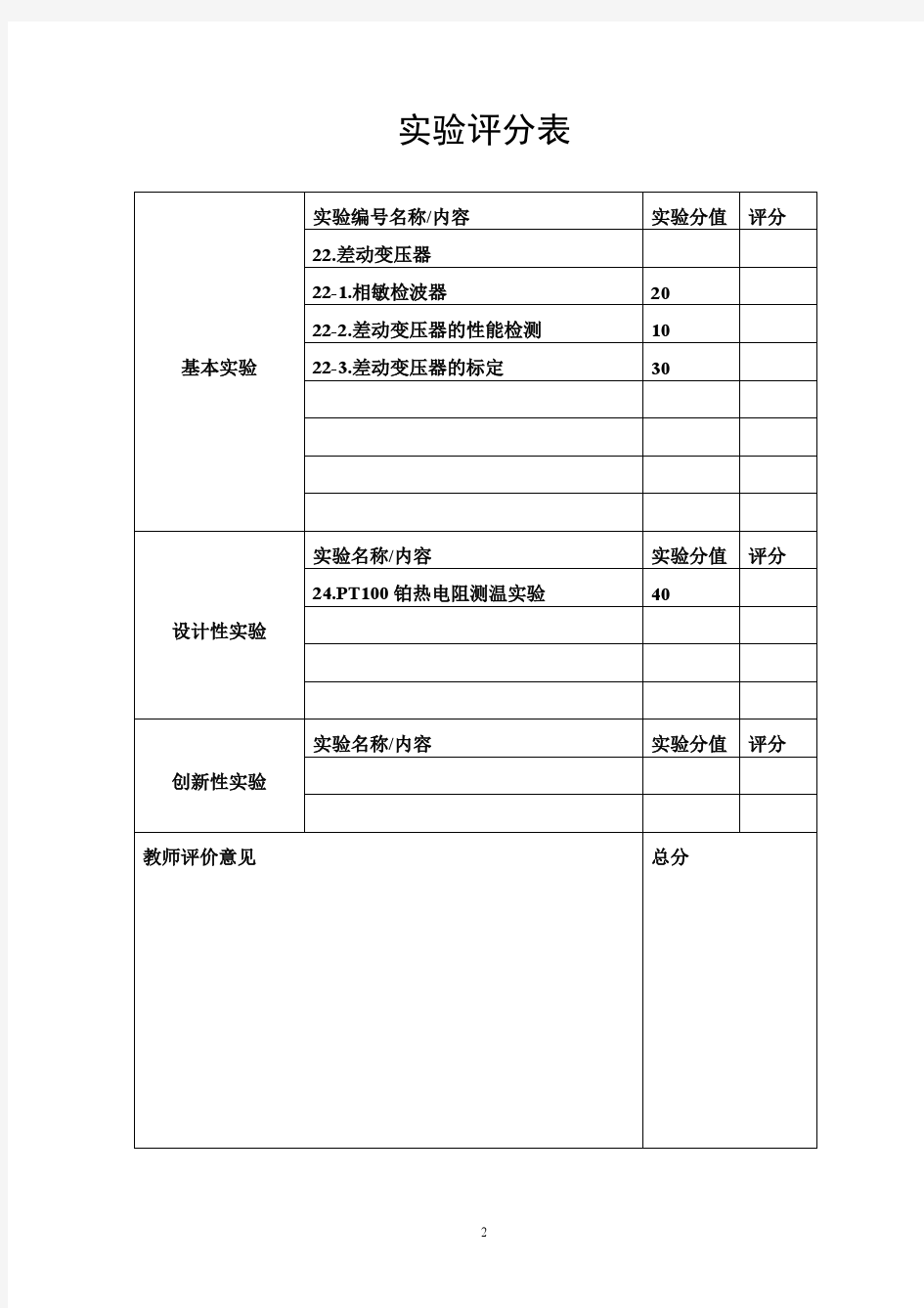 华中科技大学-检测技术实验报告