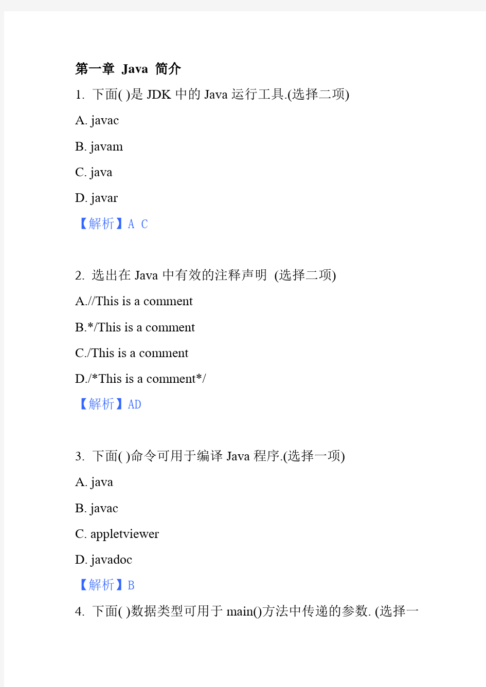 《JAVA面向对象程序设计》练习题库B