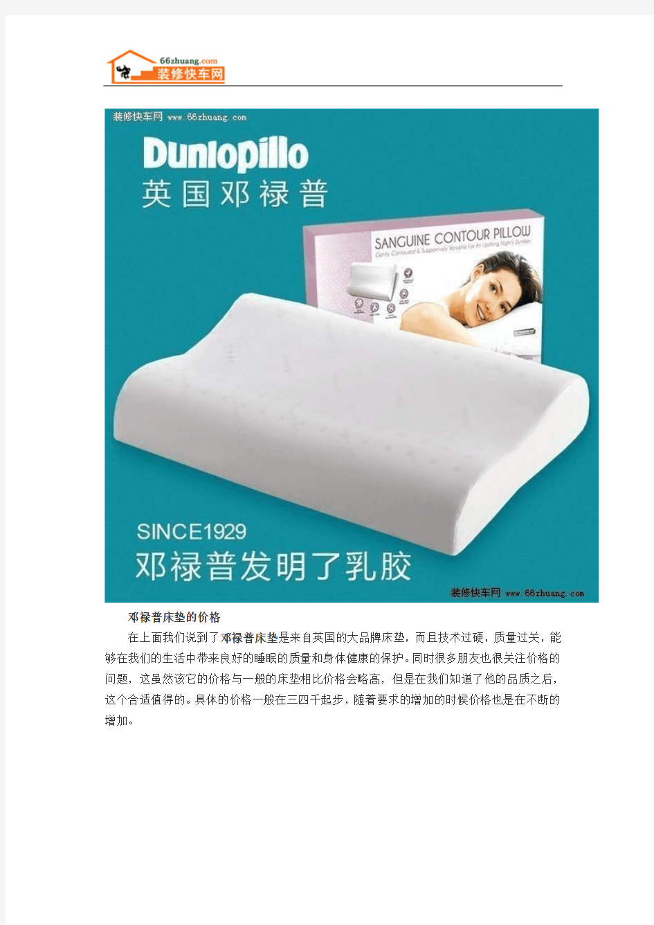 选择邓禄普床垫 带给家人更加舒的睡眠