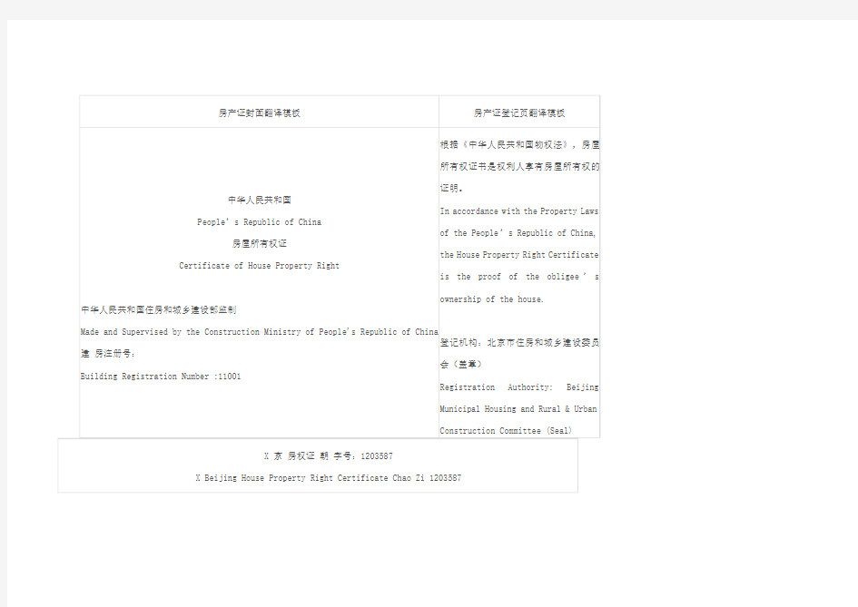 房产证翻译中英文对照