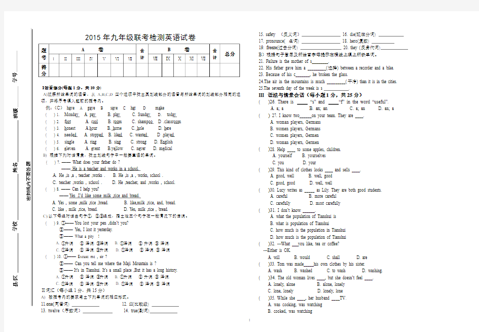 九年级英语中考试题及答案