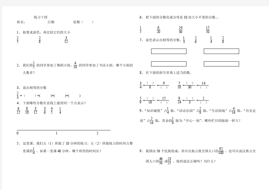 五年级数学下册书上练习：练习十四至二十二