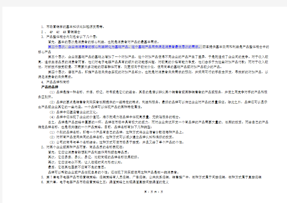 电子产品营销复习题