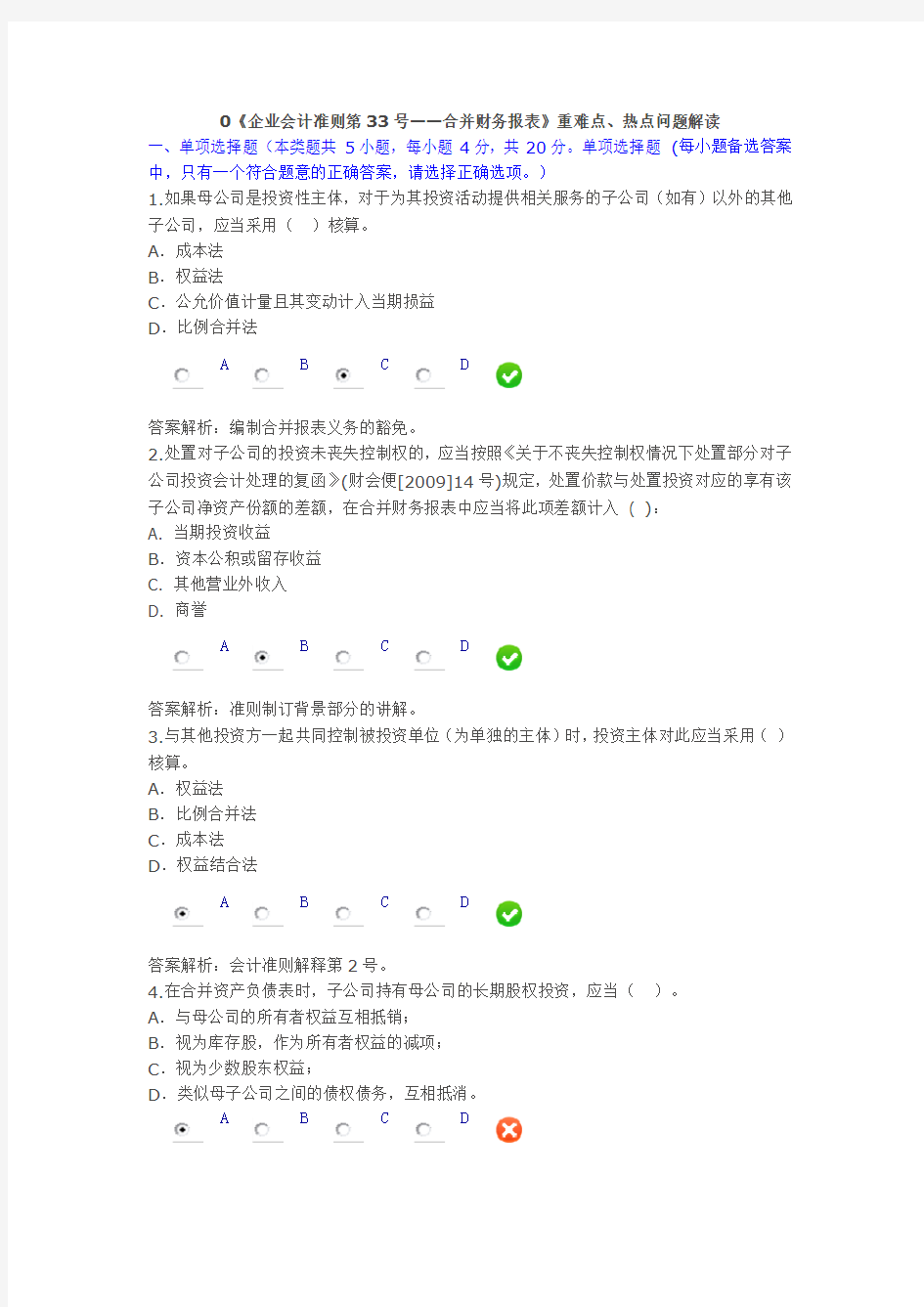 2015年陕西省企业会计准则第33号会计继续教育