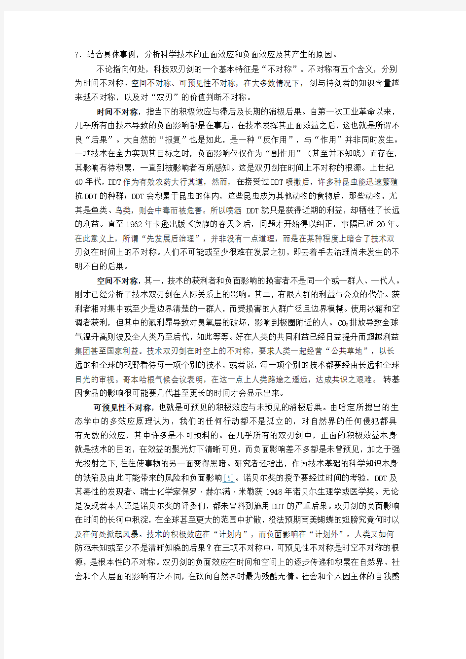 自然辩证法答案