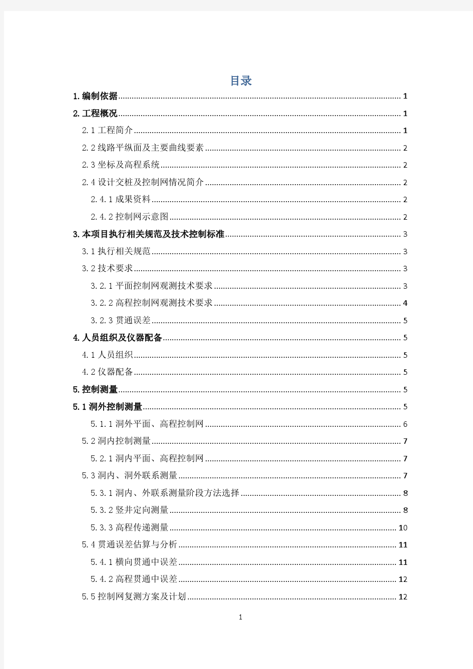 测量方案 2016-01-15北京
