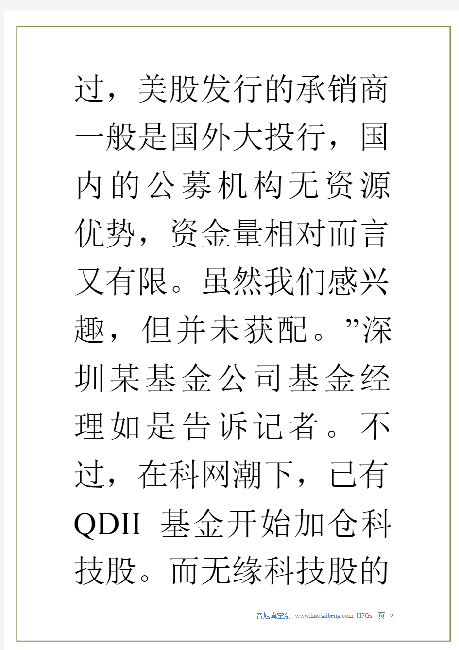 错失京东特斯拉QDII欲谋转型