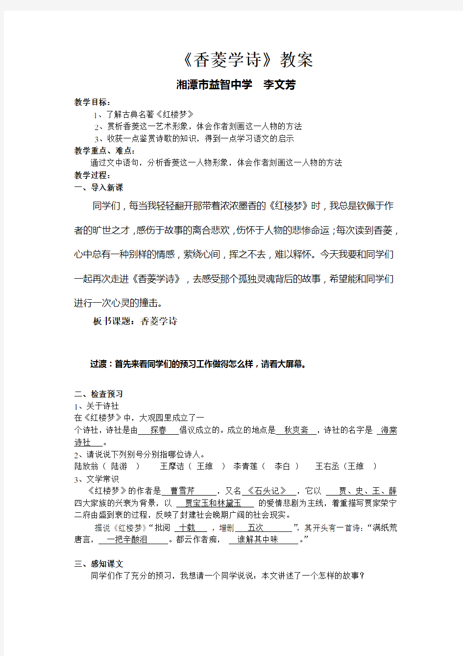 《香菱学诗》公开课教案