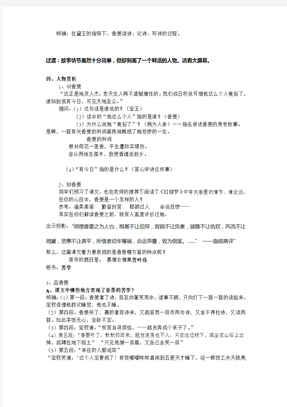 《香菱学诗》公开课教案