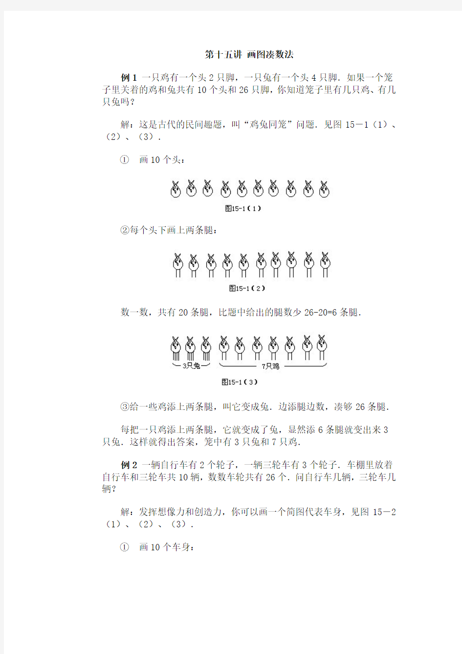 小学二年级奥数第十五讲 画图凑数法