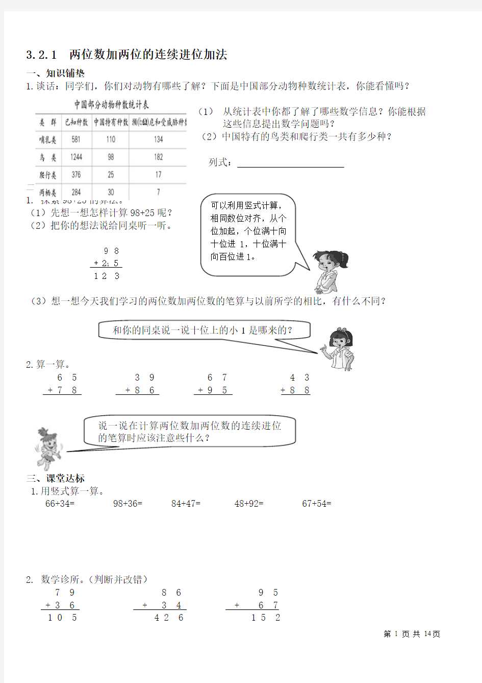 新人教版小学三年级数学上册二单元课堂达标题