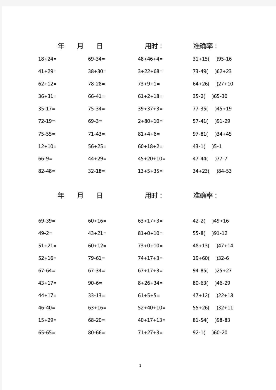 小学二年级数学100以内加减混合口算题1600道