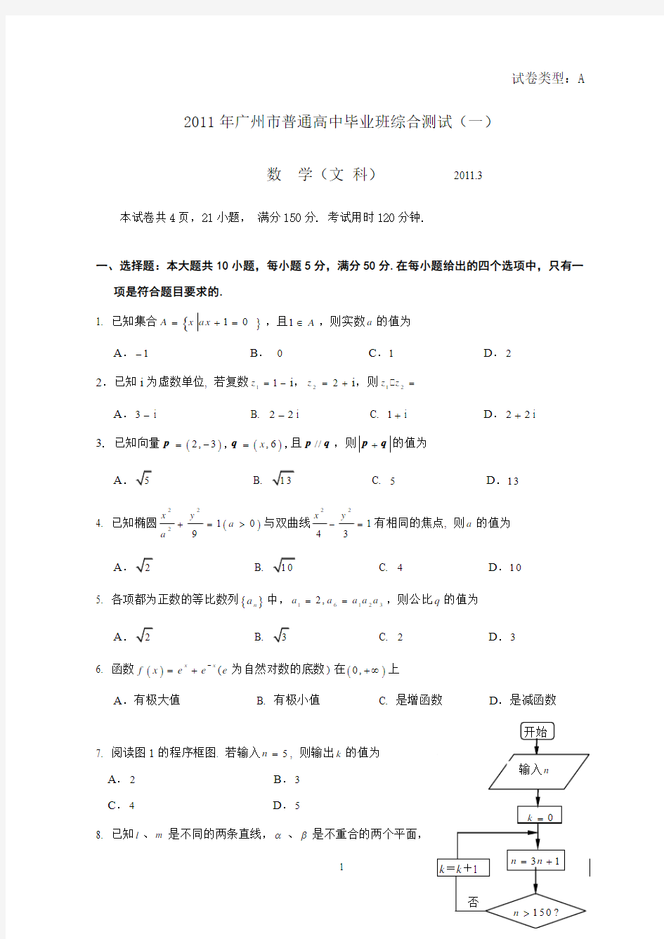 2011年广州一模文科数学试题(附答案)纯word版