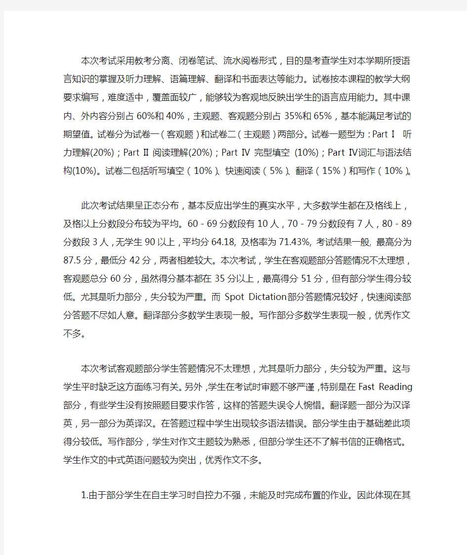 大学英语考试试卷分析