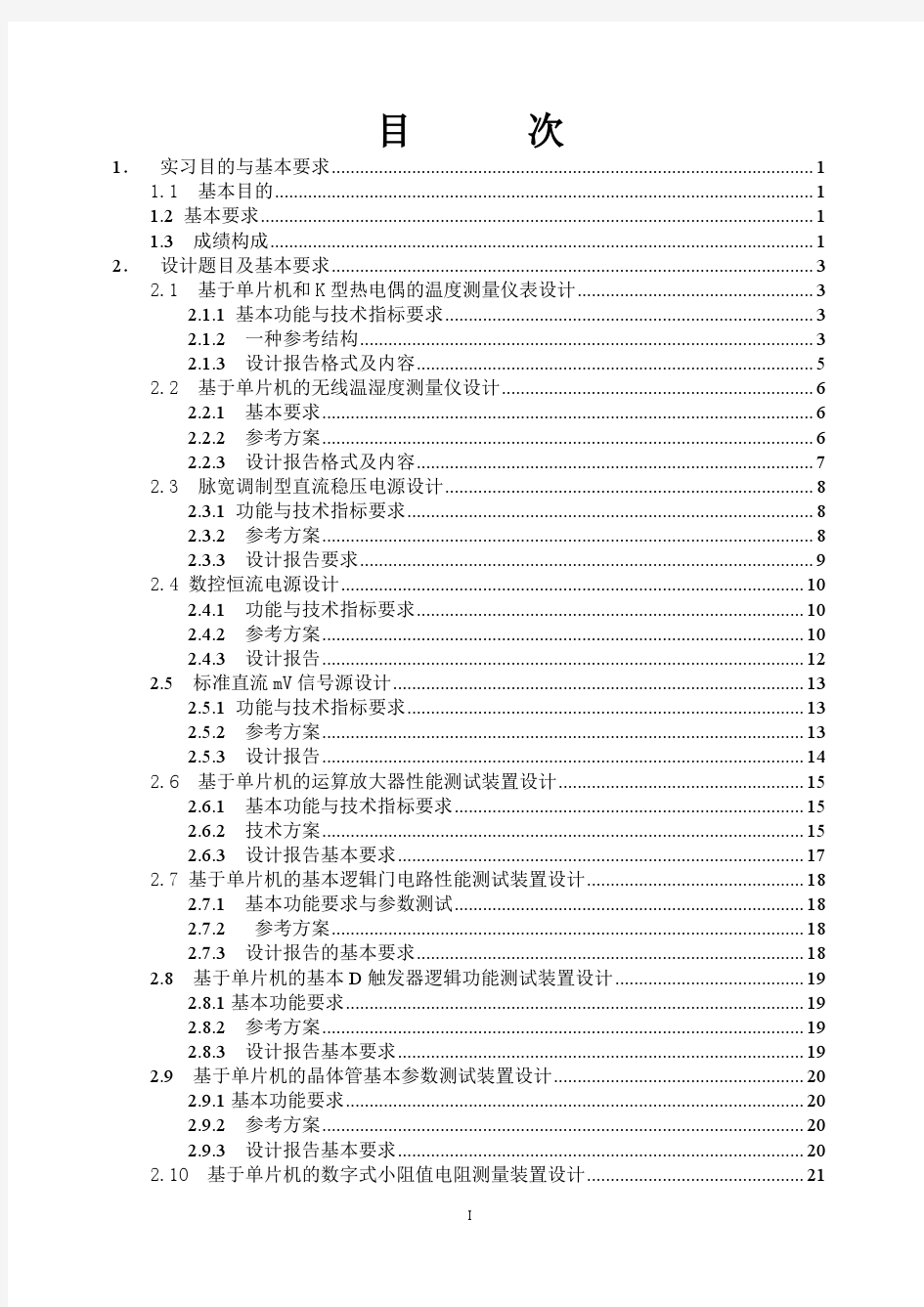 电子系统设计创新与实践实习指导书2015