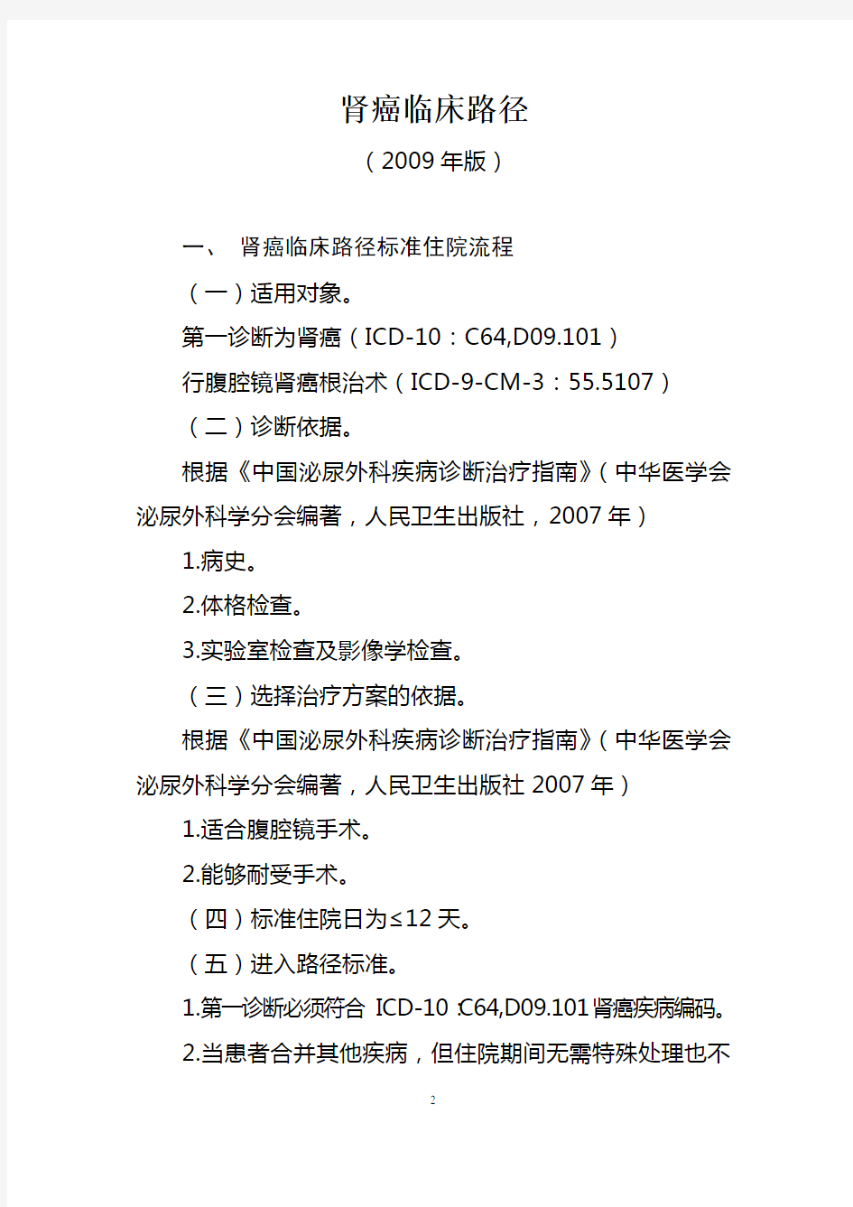 泌尿外科临床路径(13个)