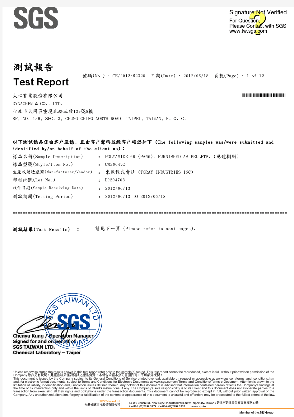 PA66 ROSH环保报告,含卤素测试