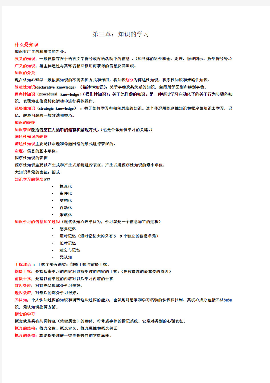 教育心理学第三章知识点总结