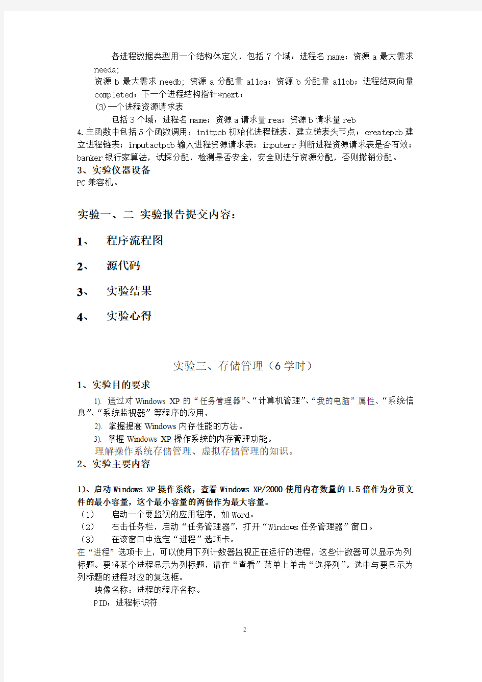 2011计科操作系统实验指导书