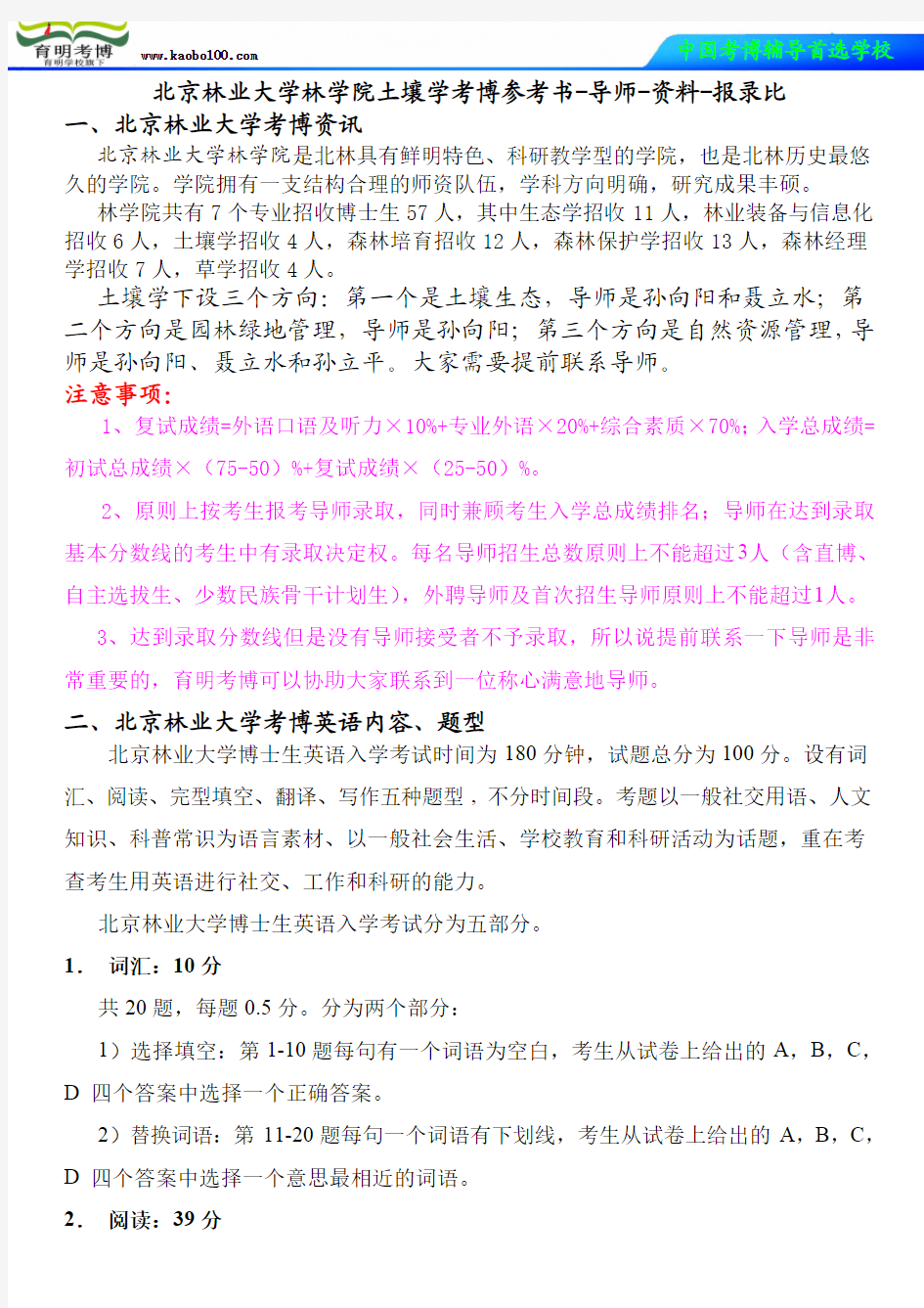 北京林业大学林学院土壤学考博参考书-导师-资料-报录比-育明考博