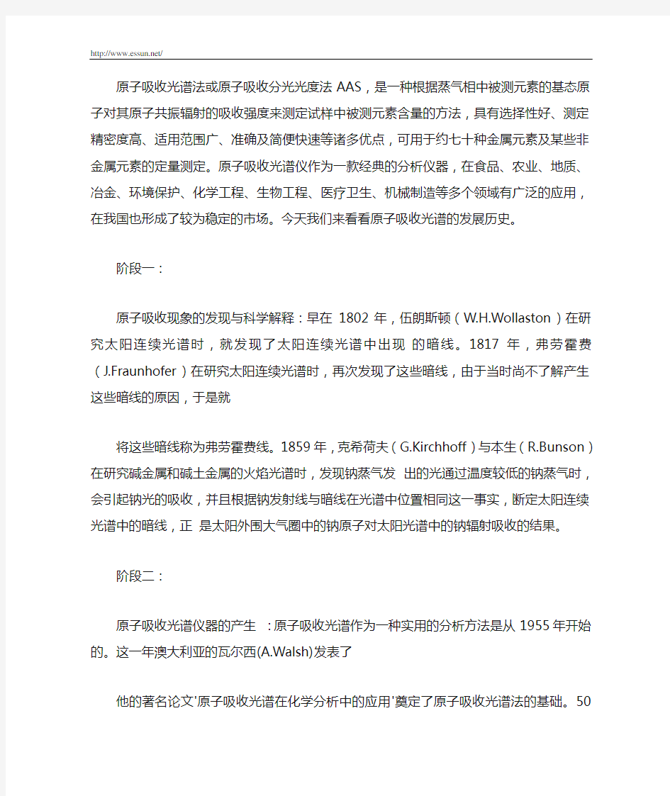 原子吸收光谱仪的发展历史